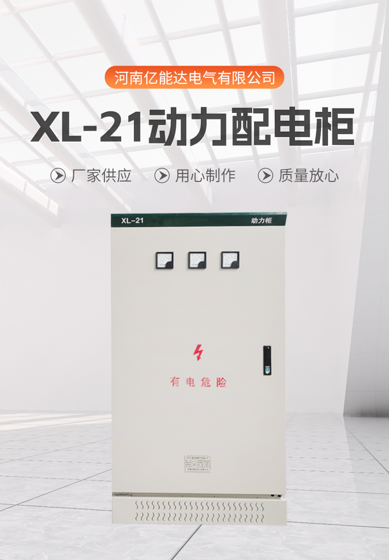 XL-21动力配电柜_02.jpg