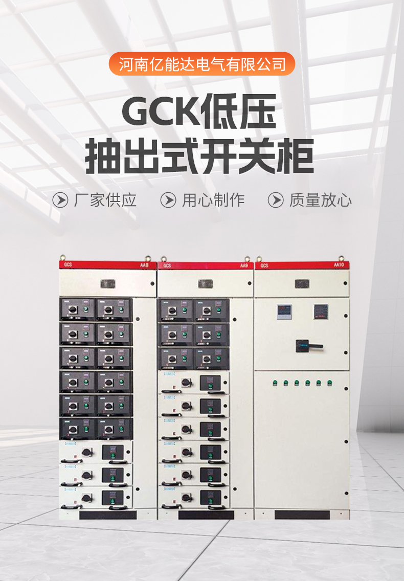 GCK低压抽出式开关柜_02.jpg